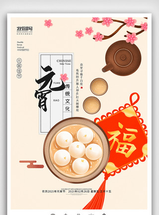 元宵布置创意中国风元宵节户外海报展板模板