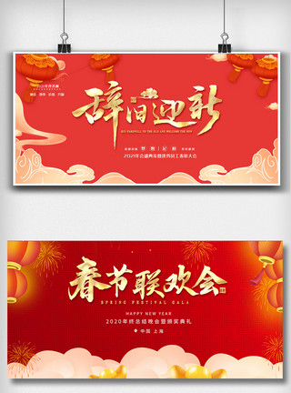 拜年动作素材红色喜庆春节联欢晚会舞台背景板展板素材模板