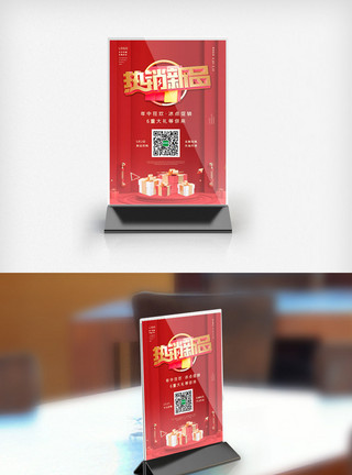 红包创意红色年中热销新品促销台卡模板