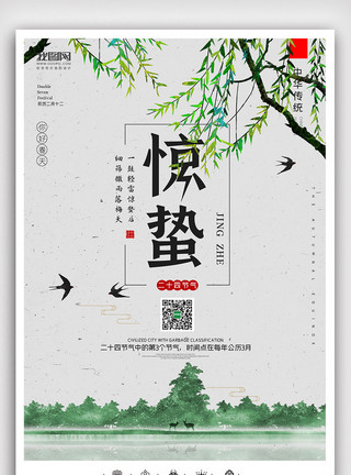 朋友圈刷屏海报中国风二十四节气惊蛰户外展板挂画模板