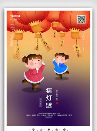 中国风插图创意中国风元宵佳节猜灯谜庙会户外模板