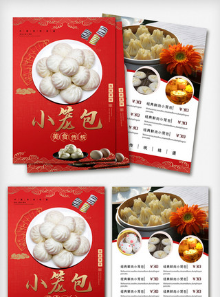 中华古典美食小笼包促销宣传单模板