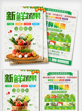 免费订餐新鲜果蔬宣传单彩页素材模板模板