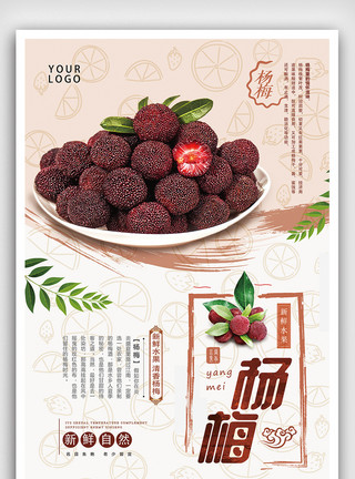 复古水果海报水果美食促销杨梅海报模板