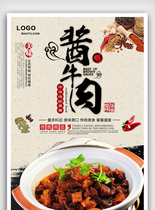 牛肉丸制作中国风酱牛肉美食海报.psd模板