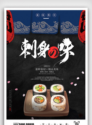 送玫瑰的小猫咪创意日式风格精致料理寿司餐厅户外海报模板