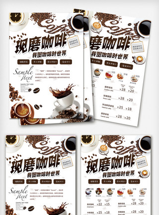 高铁咖啡素材现磨咖啡宣传单促销DM设计模板