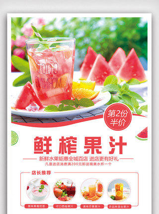 榨水果汁夏季鲜榨果汁饮品海报模板