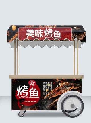 大排档创新美味烤鱼餐车模板