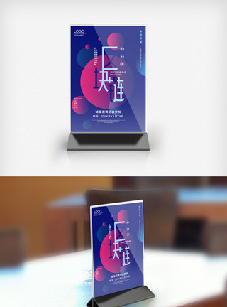化妆品海报设计区块链杭州论坛区块链的应用与趋势桌卡模板