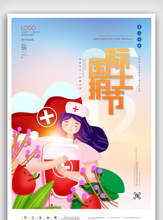 护士节幕布国际护士节原创宣传海报设计模板