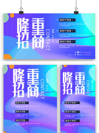 火爆招募酷炫招商海报展板展架三件套素材模板