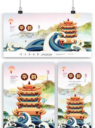 写字楼海报中国风新中式大气房地产三件套模板