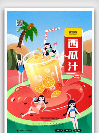 免费饮品卡通简洁创意夏季饮料饮品海报模板