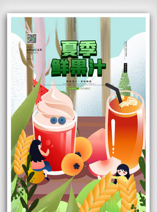 免费饮品创意夏季冷饮饮料饮品海报模板