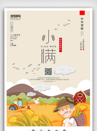 别墅节气创意中国风小满节气户外海报展板小满海报模板