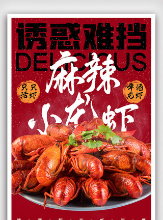 夏天烧烤红色创意小龙虾海报模板