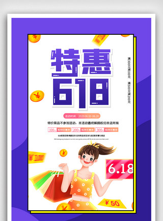 创意年中特惠字体创意时尚特惠618年中促销海报模板