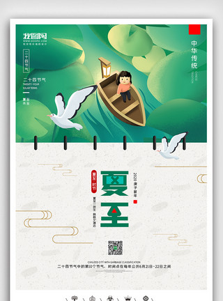 中国风门窗创意中国风二十四节气户外夏至海报模板