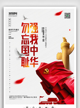 83创意中国风卢沟桥七七事变勿忘国耻户外海报模板