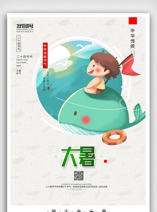 高端立体朋友圈好物推荐刷屏海报创意中国风二十四节气大暑户外海报展板模板