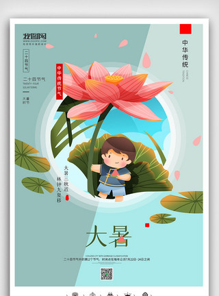 高端立体朋友圈好物推荐刷屏海报创意中国风二十四节气大暑户外海报展板模板