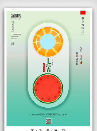 高端立体朋友圈好物推荐刷屏海报创意中国风二十四节气大暑户外海报展板模板