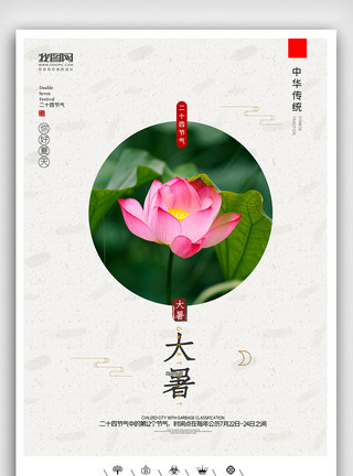 高端立体朋友圈好物推荐刷屏海报创意中国风二十四节气大暑户外海报模板