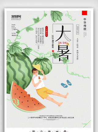 高端立体朋友圈好物推荐刷屏海报创意中国风二十四节气大暑户外海报模板