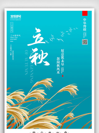 一叶落知天下秋创意中国风二十四节气秋季立秋户外海报展板模板