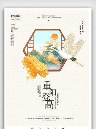 重阳节促销展板创意中国风传统佳节重阳节户外海报背景展板模板