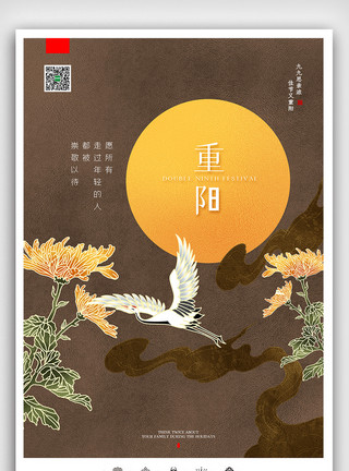 重阳节促销展板创意中国风传统佳节重阳节户外海报背景展板模板