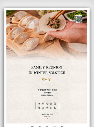 廿四节气创意中国风二十四节气冬至时节户外海报模板