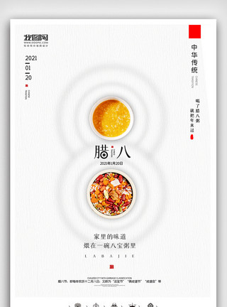 腊八节宣传展板创意中国风腊八节户外海报展板模板