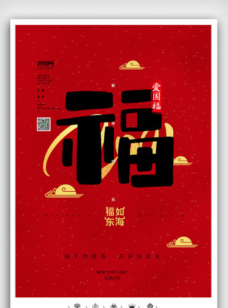 海报红底创意中国风牛年集五福海报展板模板