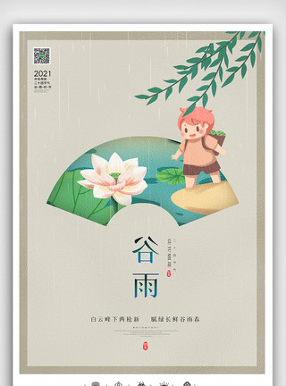 谷雨节气展板创意中国风二十四节气谷雨户外海报展板模板