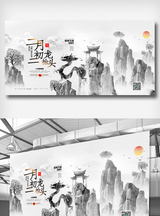 中国风龙抬头展板水墨中国风简洁传统节日龙抬头展板模板