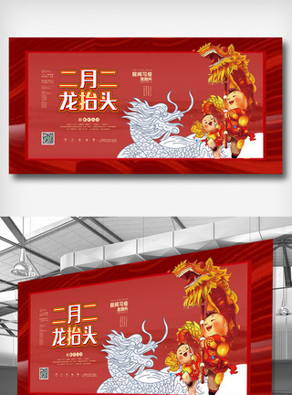 中国风龙抬头展板插画中国风简洁二月二龙抬头展板模板