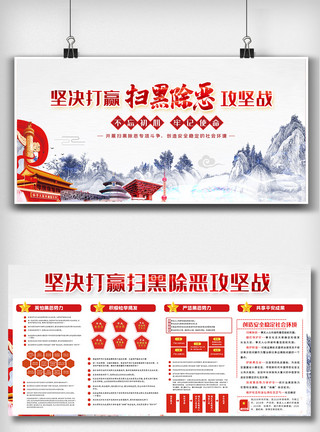 中国风党政设计模板中国风扫黑除恶内容宣传双面展板设计模板
