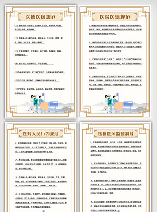 中国古羌城医院医生管理制度内容挂画展板图模板