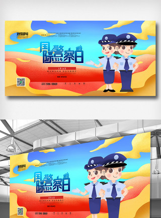 警察文化卡通大气国际警察日展板模板