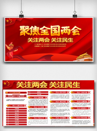 山东大姜素材红色聚焦全国两会内容宣传知识展板素材模板