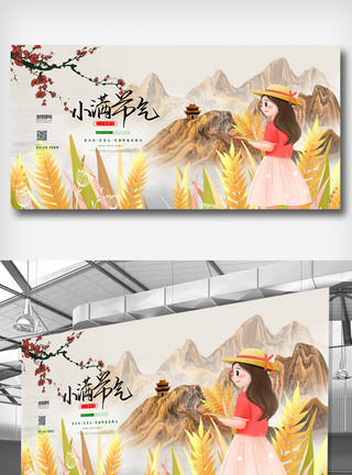 夏天稻田中国风水墨创意二十四节气小满展板模板