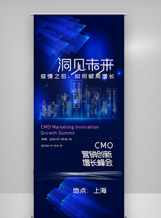 全球增长蓝色酷炫CMO营销创新增长峰会X展架模板