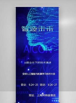 ai商业化全球人工智能与机器学习X展架模板