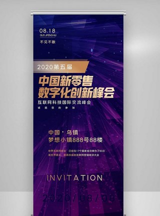 第五届中国新零售与数字化X展架模板