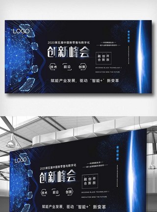零售创新第五届中国新零售与数字化展板模板