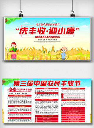 丰收国画素材中国农民丰收节内容宣传栏双面展板素材模板