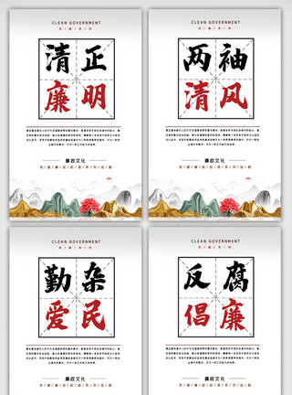 中国风挂画设计中国风廉洁内容知识挂画设计模板模板