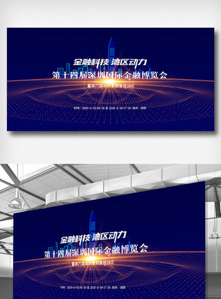 深圳平安国际金融中心第十四届深圳国际金融博览会展板模板